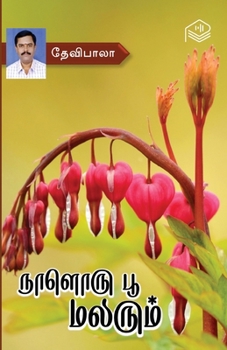 Paperback Naaloru Poo Malarum [Tamil] Book