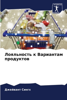 Paperback Лояльность к Вариантам п [Russian] Book