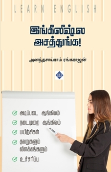Paperback இங்கீலீஷ்ல அசத்துங்க Englishla Asath [Tamil] Book