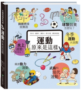 Hardcover How to Do Sports [Chinese] Book
