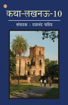 Paperback Katha-Lucknow-10 (&#2325;&#2341;&#2366;-&#2354;&#2326;&#2344;&#2314;-10) [Hindi] Book