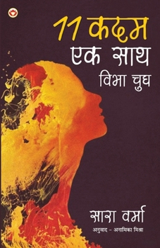 Paperback 11 Kadam Ek Saath: Vibha Chugh (11 &#2325;&#2342;&#2350; &#2319;&#2325; &#2360;&#2366;&#2341; &#2357;&#2367;&#2349;&#2366; &#2330;&#2369; [Hindi] Book