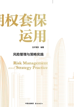 Paperback Options Hedging Applications: Risk Management and Strategy in Practice/期权套保运用：风险管 [Chinese] Book