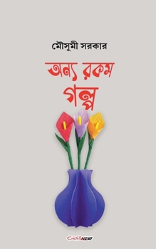 Paperback অন্য রকম গল্প [Bengali] Book