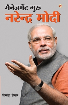 Paperback Management Guru Narendra Modi (मैनेजमेंट गुरु नरेæ [Hindi] Book
