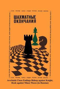 Paperback Chess Rook Endings Elephant Against Horse Against a Light Figure [Russian] Book