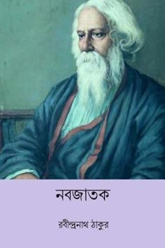 Paperback Nabajatak ( Bengali Edition ) [Bengali] Book