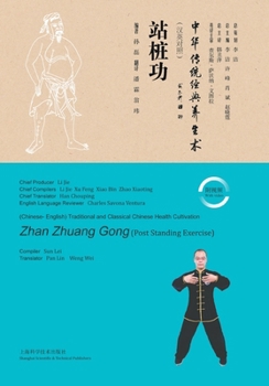 Traditional and Classical Chinese Health Cultivation: Zhan Zhuang Gong(Post Standing Exercise) (Chinese-English Version) (Chinese and English Edition)