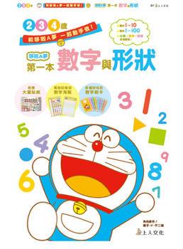 Doraemon's First Book of Numbers and Shapes (Chinese Edition)