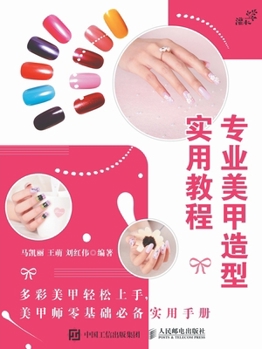 Paperback 专业美甲造型实用教程 [Chinese] Book