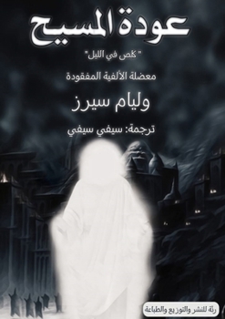 Paperback عودة المسيح: كلص في الليل [Arabic] Book