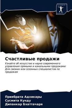 Paperback Счастливые продажи [Russian] Book