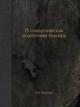 Paperback Психологическая подгот&# [Russian] Book