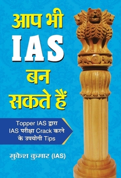 Hardcover Aap Bhi IAS Ban Sakte Hain [Hindi] Book