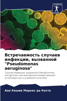 ????????????? ??????? ????????, ????????? "Pseudomonas aeruginosa": ?????? ????????, ????????? Pseudomonas aeruginosa ? ????????????? ????????????? ?????????????, ? ??????? ????????? (Russian Edition)