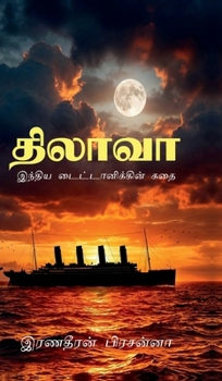 Hardcover Tilawa [Tamil] Book