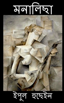 Paperback Monalisa / মনালিছা [Bengali] Book
