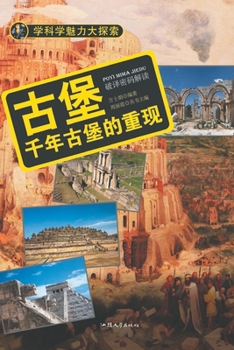 Paperback 古堡：千年古堡的重现 [Chinese] Book