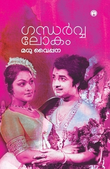 Paperback Gandharvalokam [Malayalam] Book