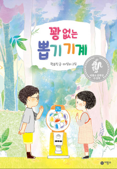 Hardcover Lucky Dip Machine Without Failure [Korean] Book