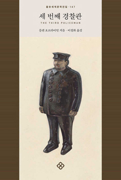 Hardcover The Third Policeman (Korean Edition) [Korean] Book