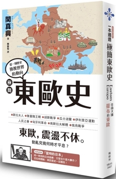 Paperback Minimalist History of Eastern Europe [Chinese] Book