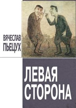 Paperback Levaya storona [Russian] Book