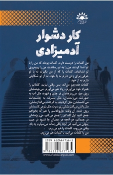 Paperback The Hardships of Staying Human [Persian] Book