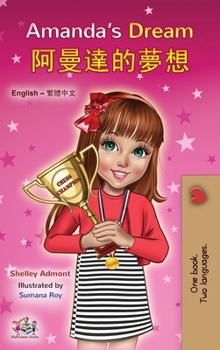 Amanda's Dream (English Chinese Traditional Bilingual Book for Kids) (Chinese Edition)