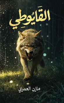 Paperback القايوطي [Arabic] Book