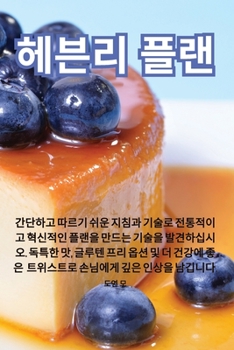 Paperback 헤븐리 플랜 [Japanese] Book
