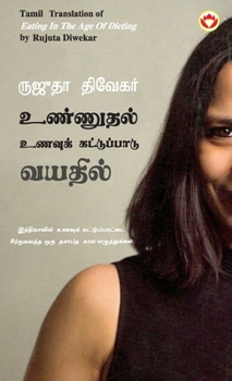 Hardcover Eating in the Age of Dieting in Tamil (&#2953;&#2979;&#3021;&#2979;&#3009;&#2980;&#2994;&#3021; &#2953;&#2979;&#2997;&#3009;&#2965;&#3021; &#2965;&#29 [Tamil] Book