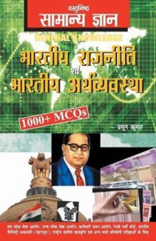 Paperback Objective General Knowledge Indian Polity And Economy Hindi [Hindi] Book