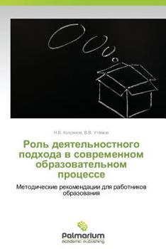 Paperback Rol' Deyatel'nostnogo Podkhoda V Sovremennom Obrazovatel'nom Protsesse [Russian] Book