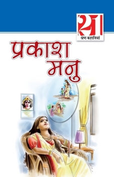 Paperback 21 Shreshtha Kahaniyan Prakash Manu [Hindi] Book