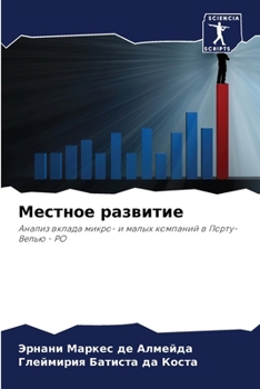 Paperback Местное развитие [Russian] Book