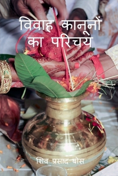 vivaah kaanoonon ka parichay (Hindi Edition)