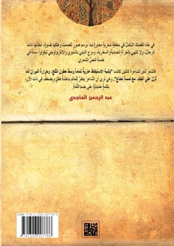 Paperback تضاريس الحب [Arabic] Book