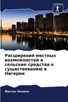 Paperback &#1056;&#1072;&#1089;&#1096;&#1080;&#1088;&#1077;&#1085;&#1080;&#1077; &#1084;&#1077;&#1089;&#1090;&#1085;&#1099;&#1093; &#1074;&#1086;&#1079;&#1084;& [Russian] Book