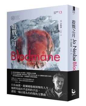 Paperback Killing Month (Harry Potter Series 13) [Chinese] Book
