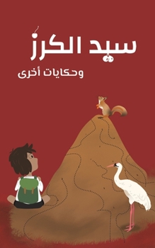 Paperback سيّد الكرز [Arabic] Book