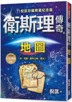 Paperback Wesley's Legendary Map [Chinese] Book