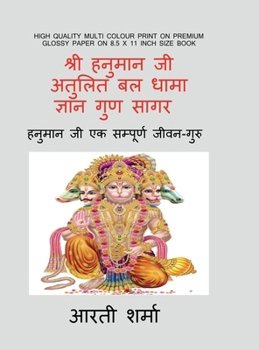 Shri Hanuman ji- Atulit Bal Dhama-Gyan Guna Sagar: ????? - ?????? - ????? - ... - ???? - ??? ????&# (Hindi Edition)