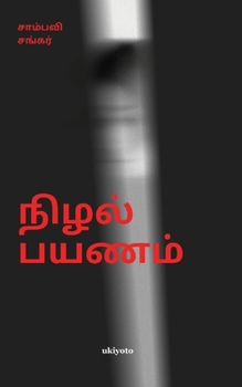 Paperback Nizhal Payanam [Tamil] Book