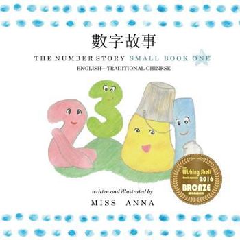 Paperback The Number Story 1 數字故事: Small Book One English-Traditional Chinese [Chinese] Book