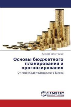 Paperback Osnovy Byudzhetnogo Planirovaniya I Prognozirovaniya [Russian] Book