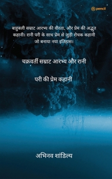 Paperback चक्रवर्ती सम्राट आरभ्य औ [Hindi] Book