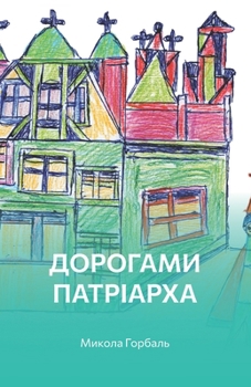 ???????? ????????? (Ukrainian Edition)