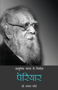 Paperback Aadhunik Bharat Ke Nirmata: Periyar [Hindi] Book