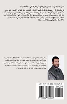 Paperback شعر بطعم التوت [Arabic] Book